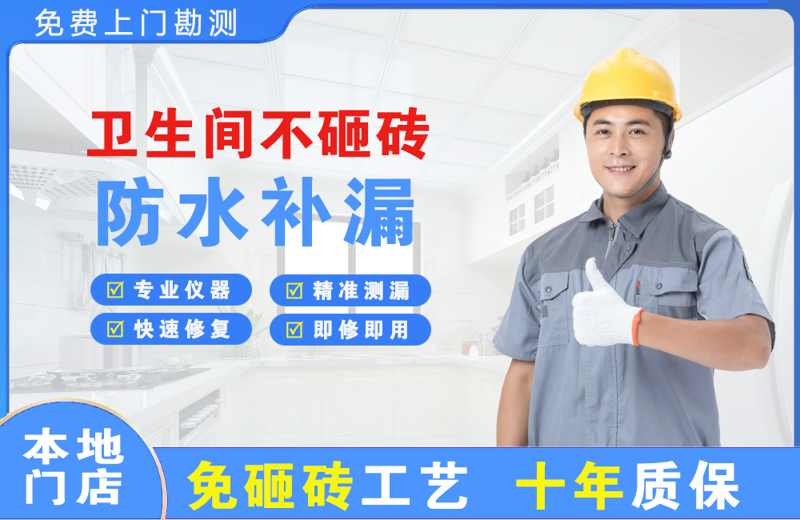 茄子河卫生间不砸砖修补漏水